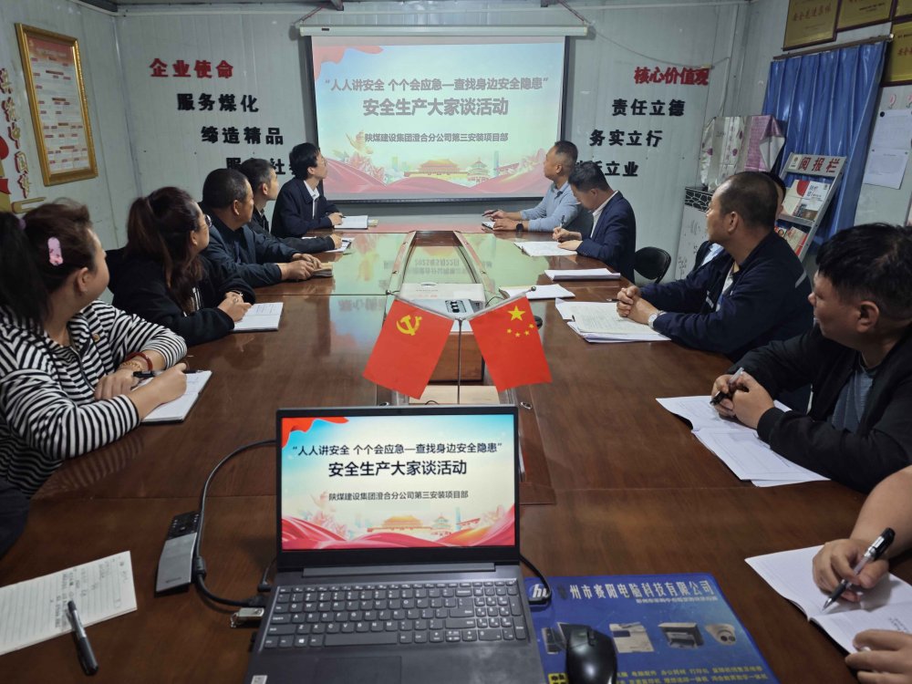 陕煤建设渭南分公司第三安装项目部：拧紧十月“安全阀” 百日攻坚见真章