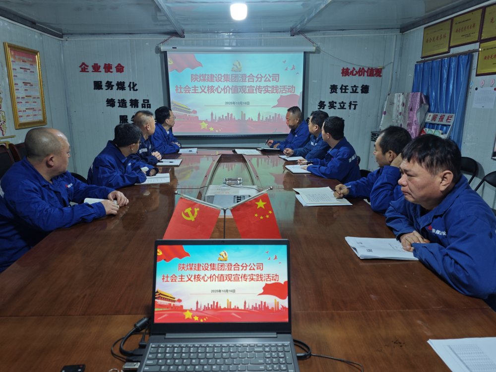 陕煤建设澄合分公司:以“学”铸魂 以“行”践诺 让核心价值观落地生根