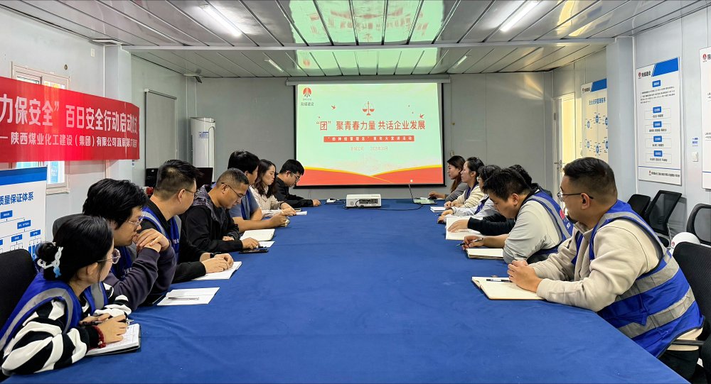 陕煤建设新城公司：凝聚青春力量 践行经营理念