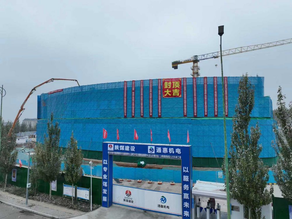 陕煤建设内蒙古分公司：鄂尔多斯智能网联数字交通项目顺利封顶