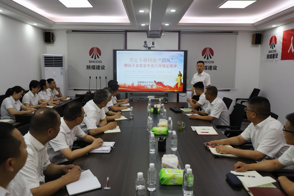 陕煤建设汉中分公司:三维联动深化作风建设 以学促行筑牢发展根基?