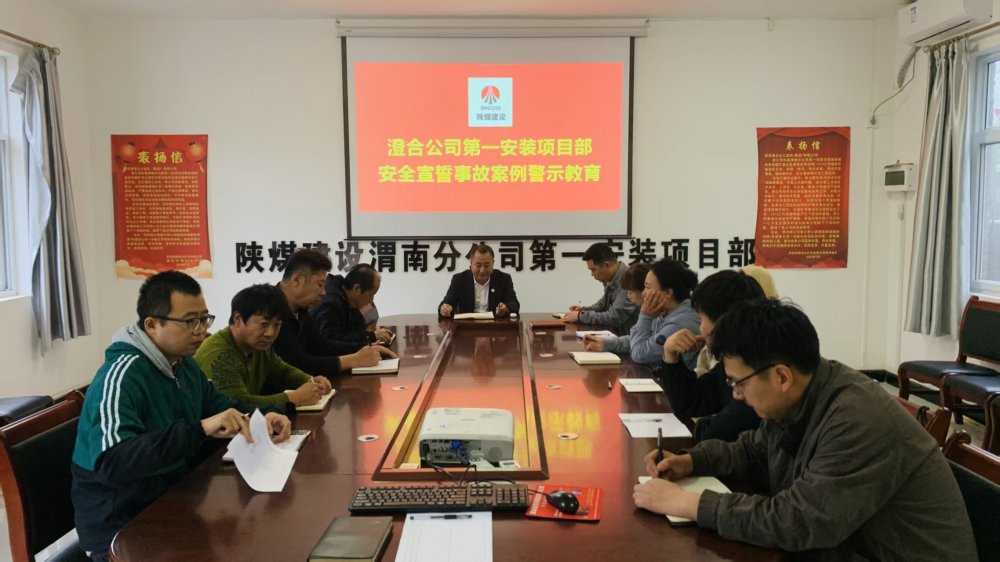 陕煤建设渭南分公司第一安装项目部多点发力筑牢安全根基