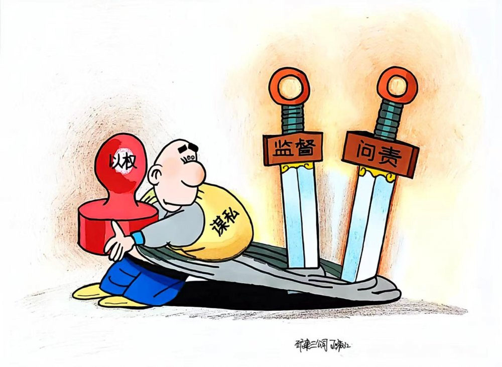 叮！这组反腐倡廉漫画请收好～