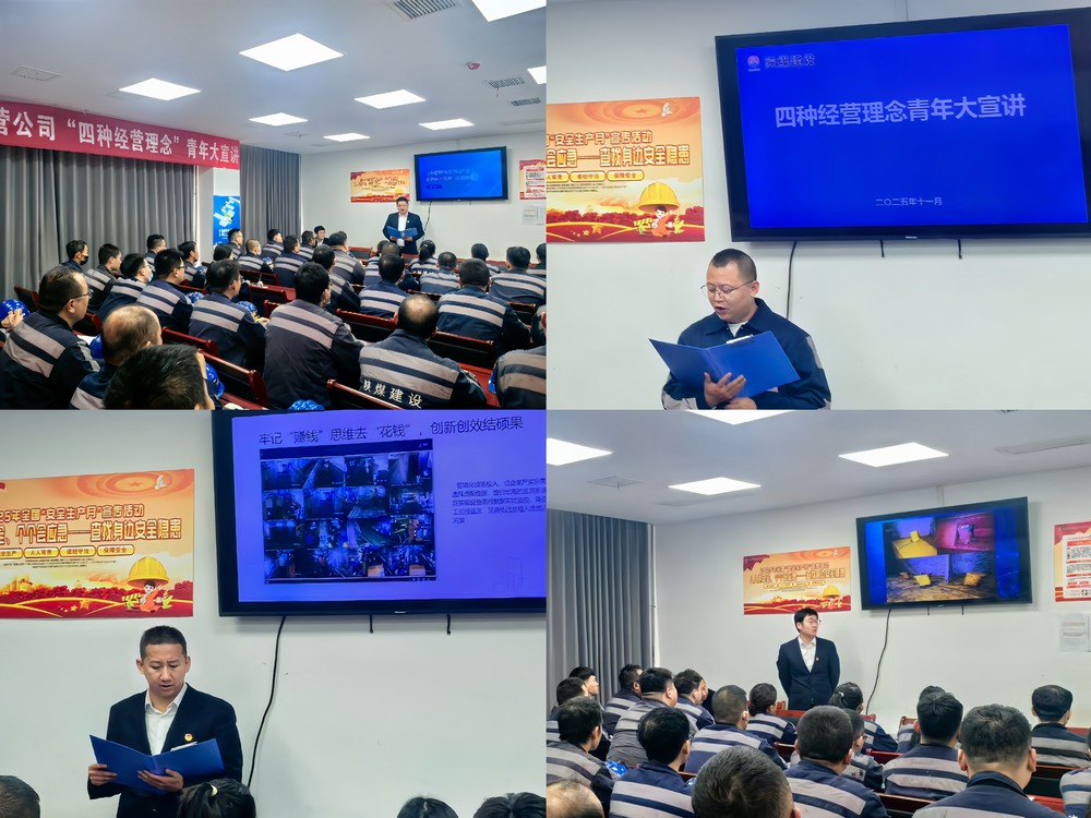 陕煤建设洗选煤运营公司：凝聚青春力量 践行经营理念