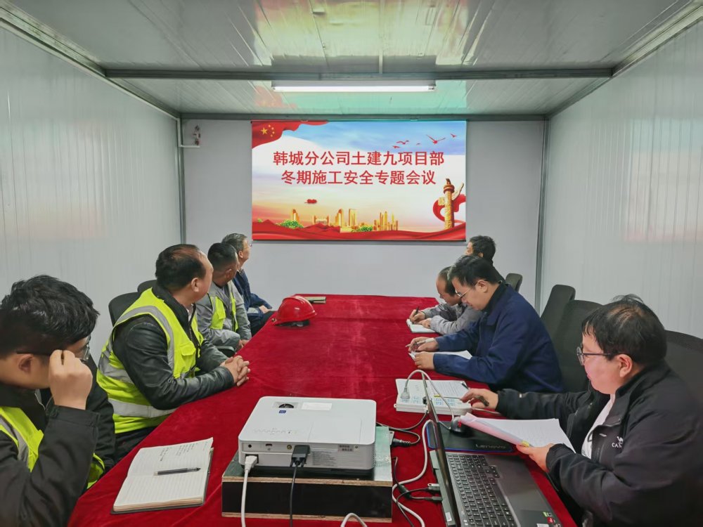 陕煤建设韩城分公司土建九项目部：精抓细管，筑牢冬季“三防”安全堤坝