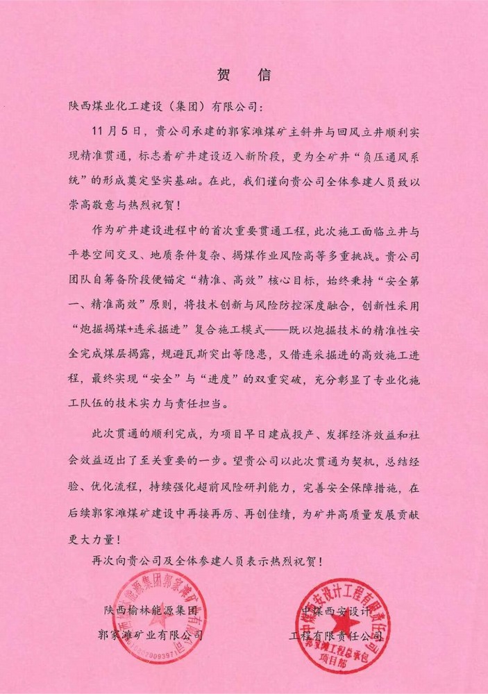 喜讯！陕煤建设矿建二公司荣获矿业公司和总承包单位双重表彰