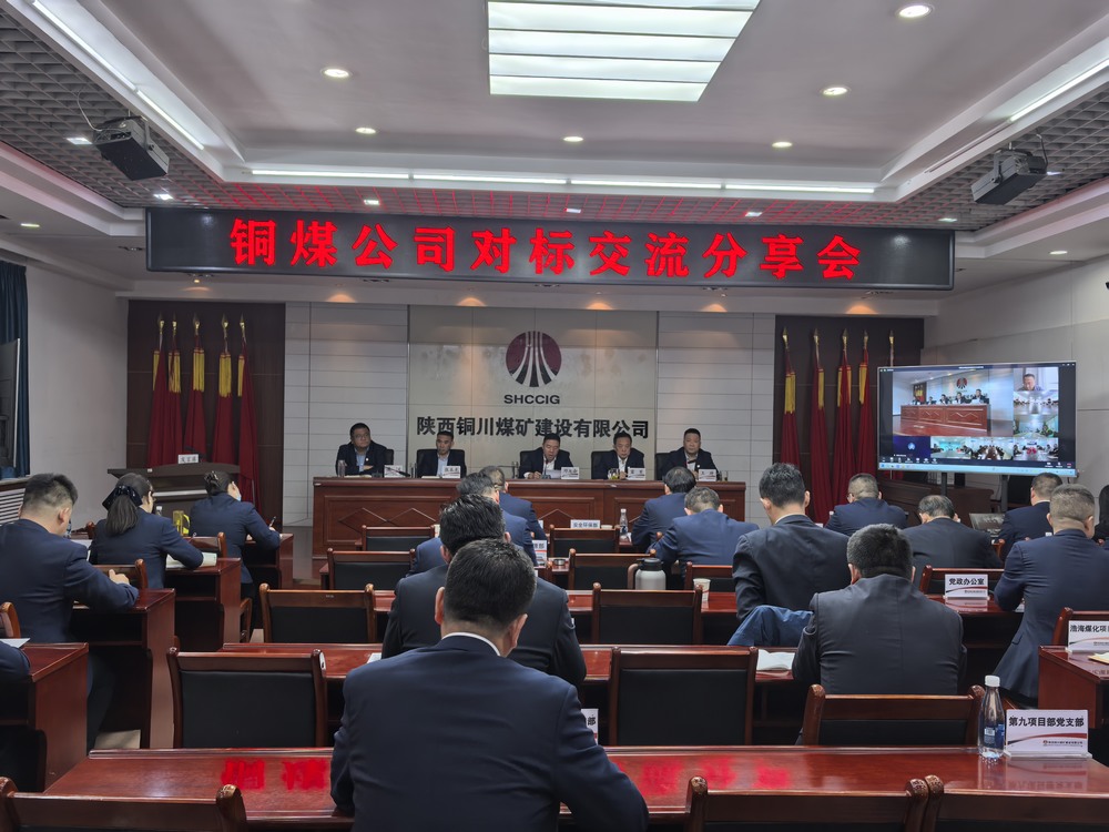 陕煤建设铜煤公司：以学促干强根基 对标交流促发展