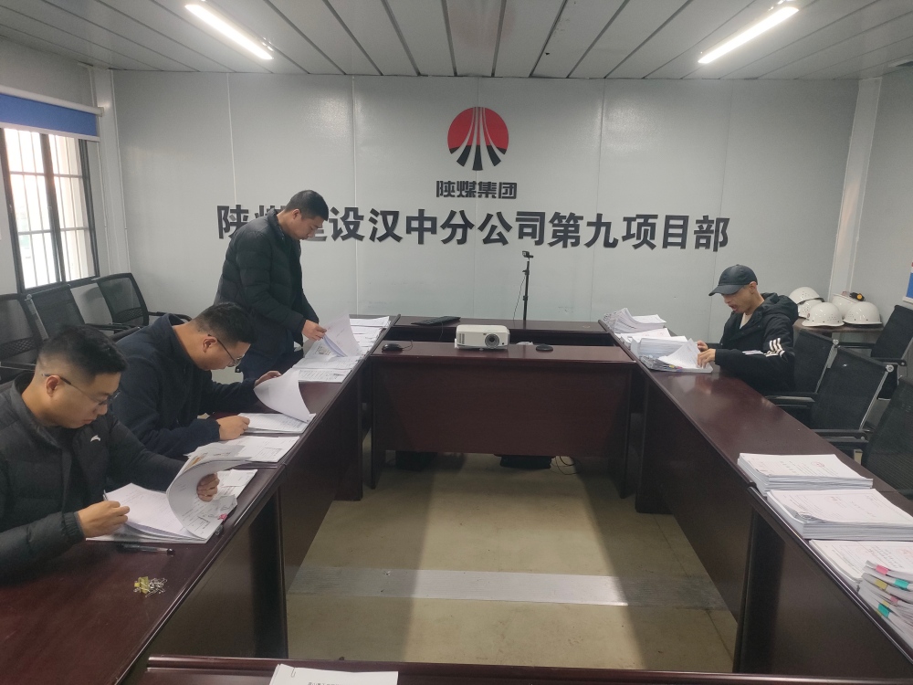 陕煤建设汉中分公司：以资料管理为纲 筑牢质量生命线