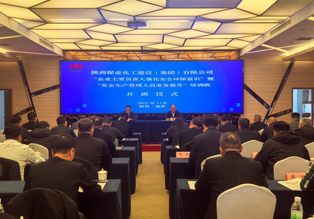 陕煤建设举办“企业主要负责人强化安全环保意识、安全生产管理人员业务提升” 培训班