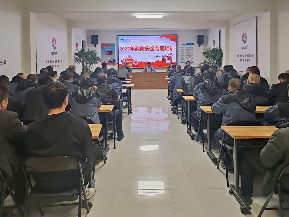 陕煤建设机电安装公司曹家滩项目部:守牢消防“安全阀” 护航发展“加速度”