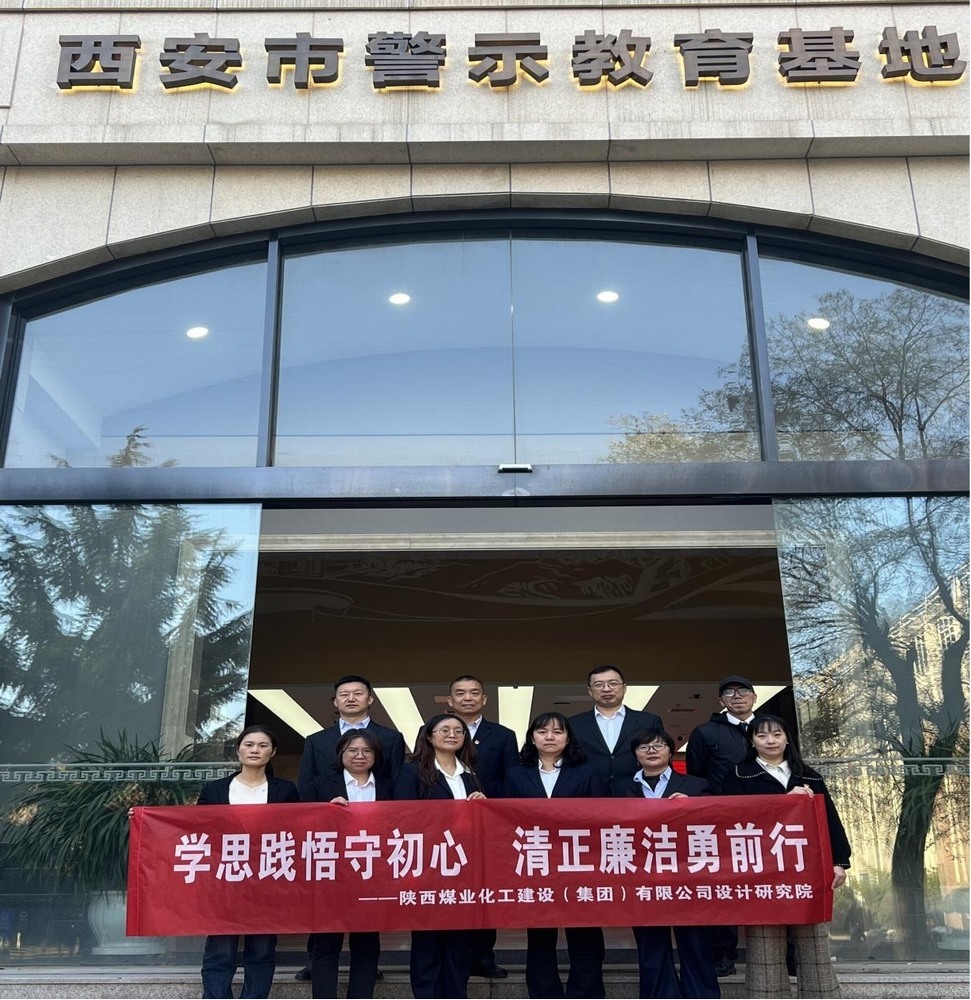 警钟长鸣!设计研究院党员赴西安市警示教育基地接受廉政洗礼