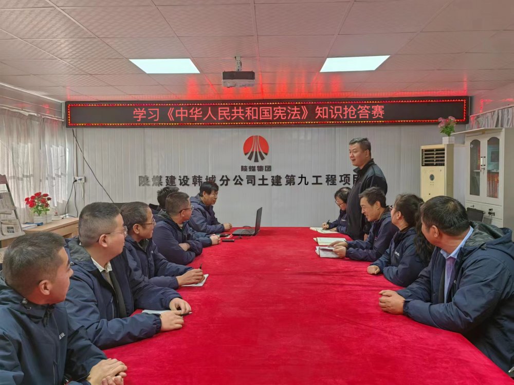 陕煤建设韩城分公司土建九项目部：“宪”在出发，“法”伴你我”