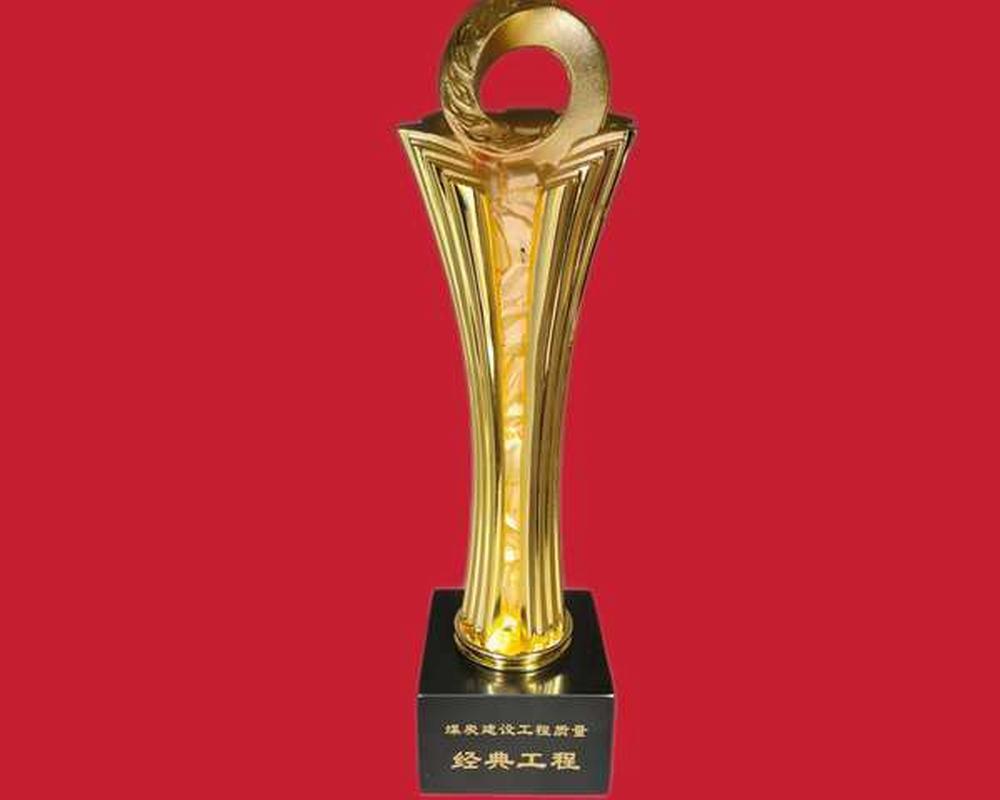 陕煤建设澄合分公司喜获“煤炭行业建设工程质量经典工程”荣誉