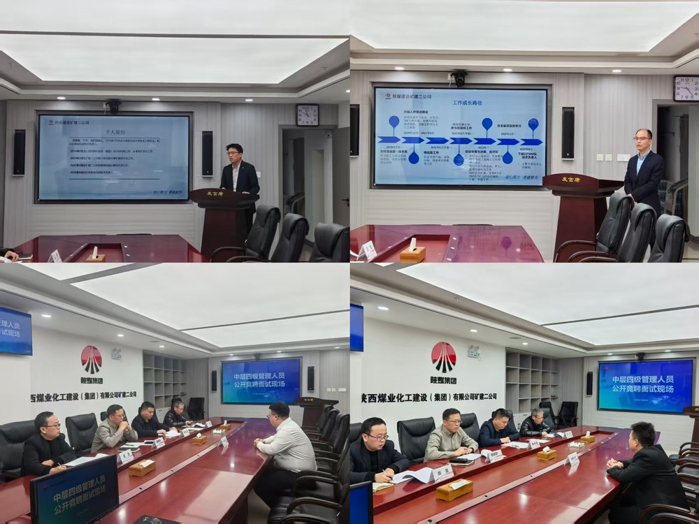 陕煤建设矿建二公司：以竞聘选贤能 以人才促发展