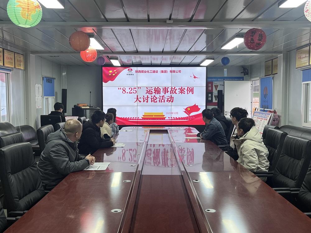 陕煤建设渭南分公司第十一项目部：百日攻坚“护”安全 筑牢防线保生产