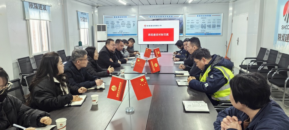 陕煤建设绿宇公司莅临铜煤公司云谷市集项目部开展班组建设对标交流活动