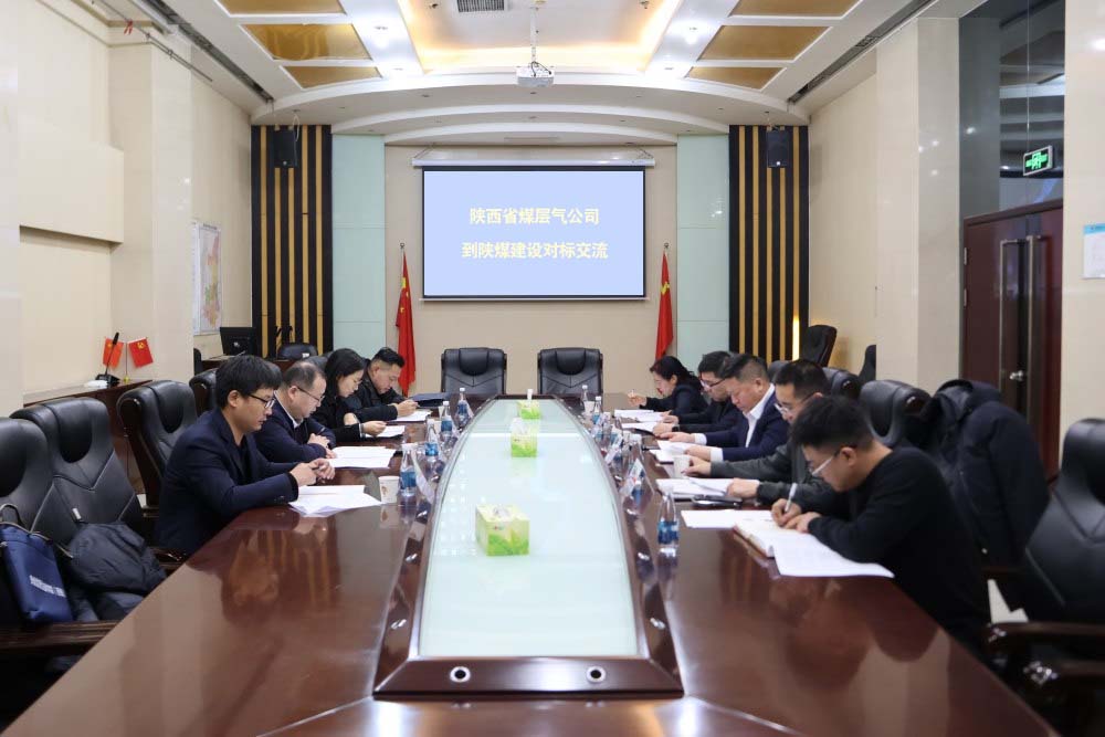 陕西省煤层气公司到陕煤建设对标交流