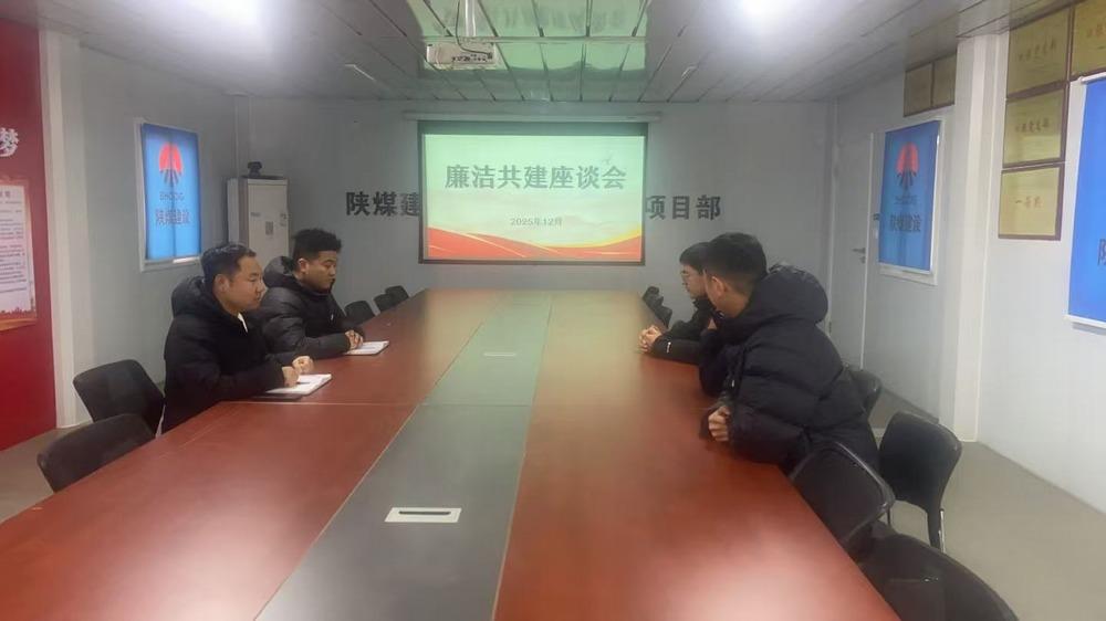 陕煤建设澄合分公司第八项目部党支部:双向拧紧廉洁阀,清风正气迎“元旦”