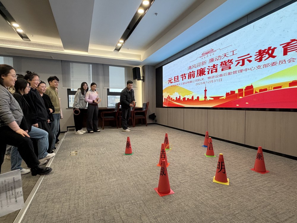 天工公司元旦活动“套餐”送达:话廉洁 保安全 聚合力!