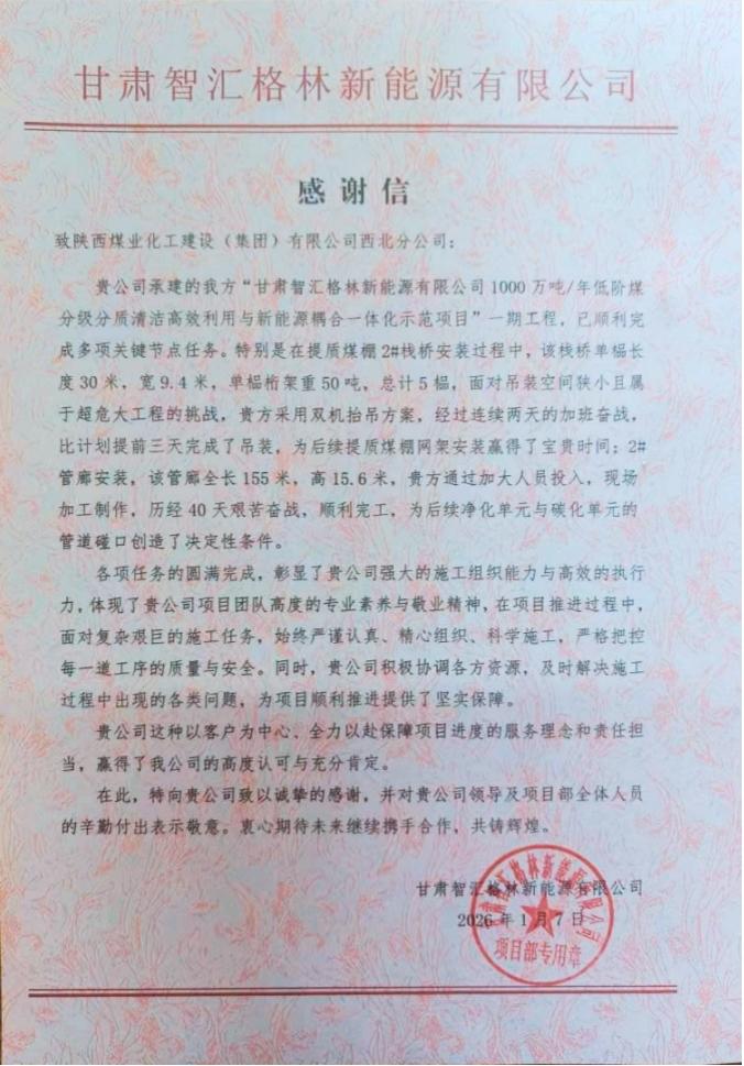 陕煤建设西北分公司土建第一项目部：以担当赢信任 以履约树标杆