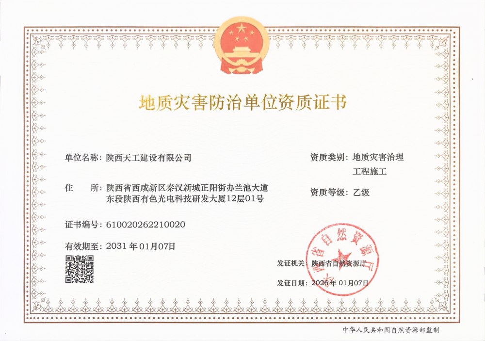 喜报！陕煤建设天工公司成功斩获两项关键资质