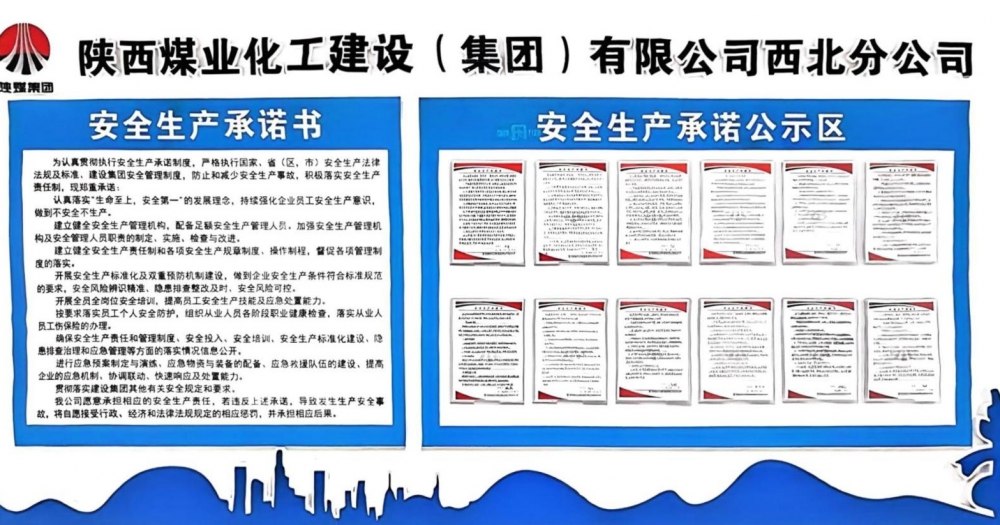 陕煤建设西北分公司:2025,安全刻度上的坚守与进阶