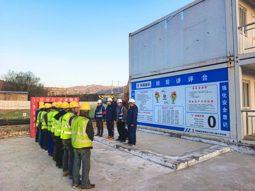 陕煤建设韩城公司土建第六项目部:新年开局绷紧安全弦 全力冲刺首月“开门红”