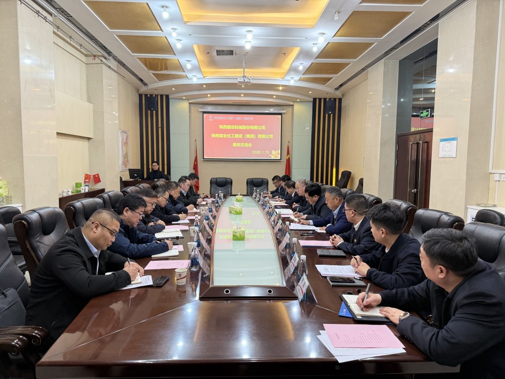 陕西建设机械股份有限公司与陕煤建设开展内部协作交流