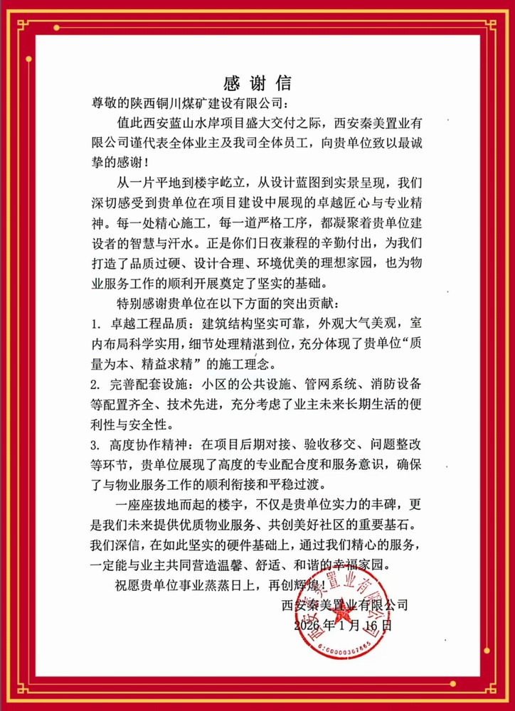 陕煤建设铜煤公司:精诚协作获赞誉?优质履约显担当