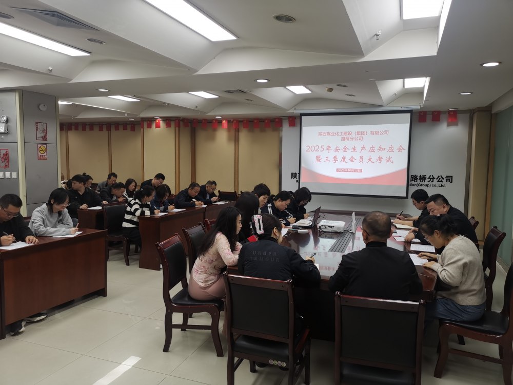 陕煤建设路桥分公司:筑牢安全防线,赋能高质量发展