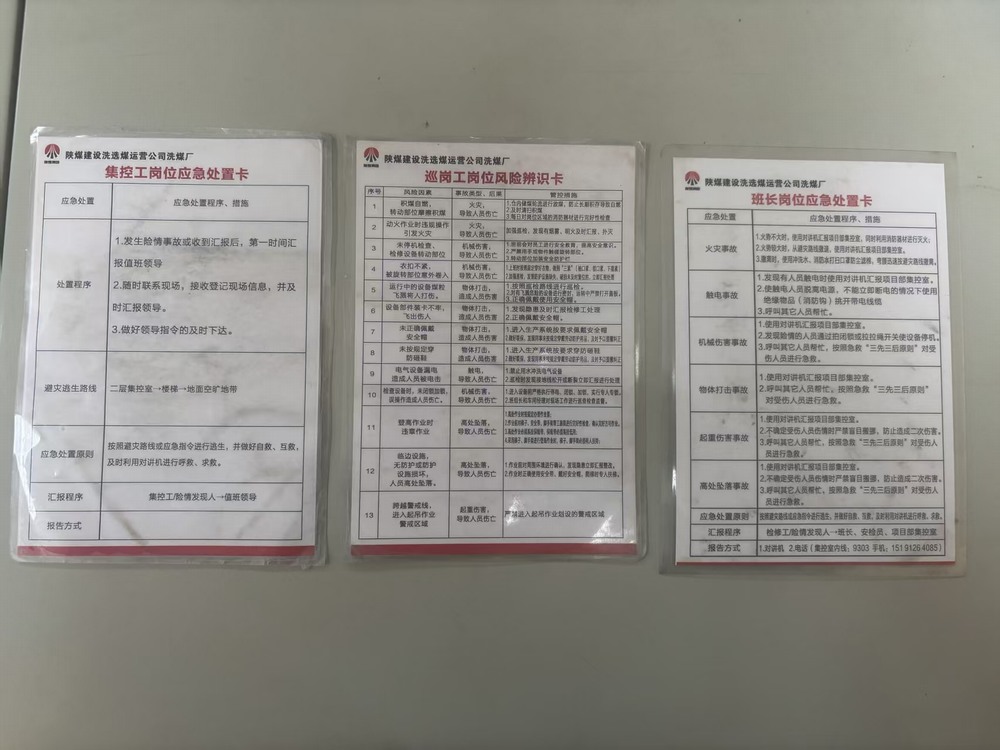 陕煤建设洗选煤运营公司红柳林洗煤厂项目部：守牢涉危作业安全线  筑牢新年生产防护墙