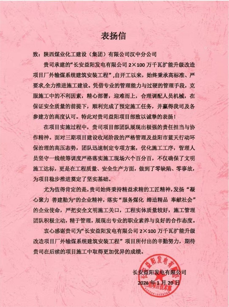 精耕安全提质效 实干笃行赢赞誉