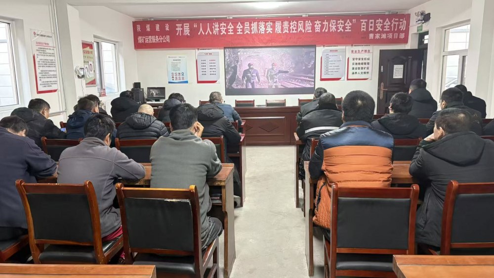 陕煤建设煤矿运营服务分公司：迎寒而上 筑牢节前安全“温暖防线”