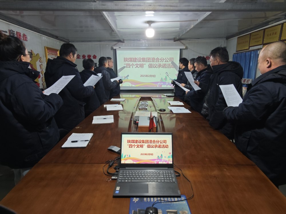 陕煤建设澄合分公司：“四个文明”润初心 实干筑企启新程