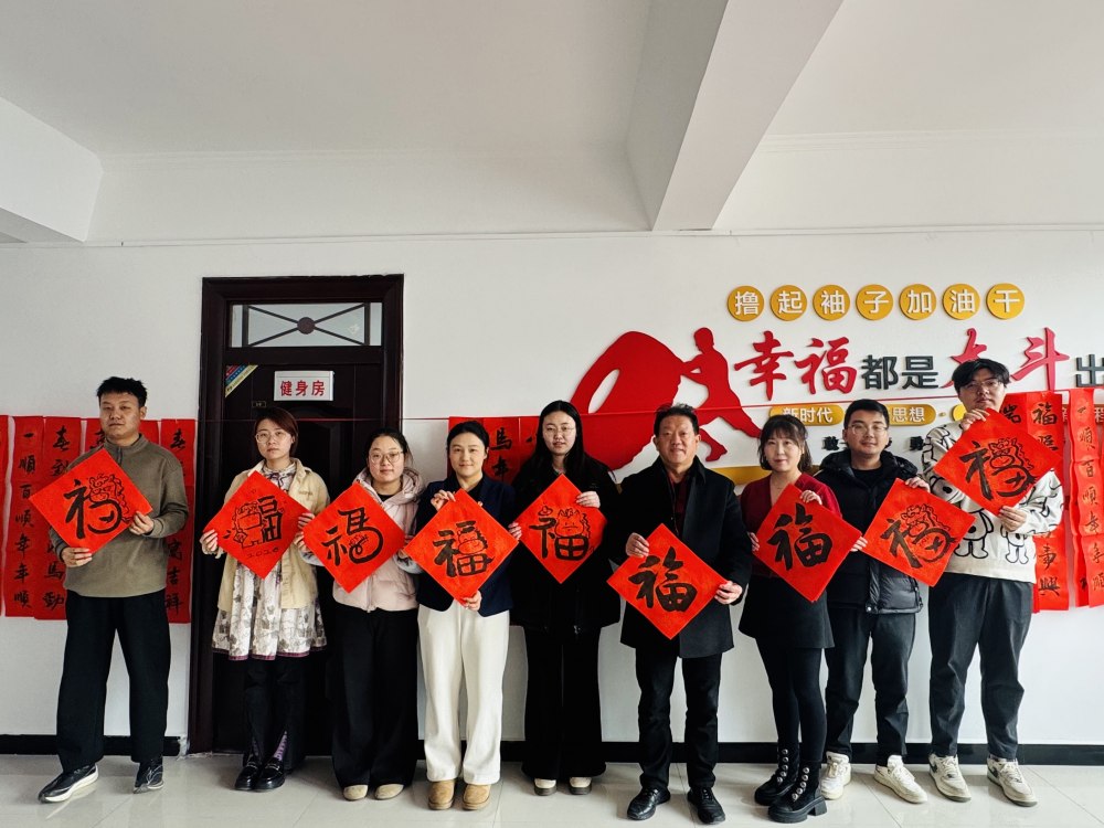 墨香送福暖人心 聚力奋进启新程