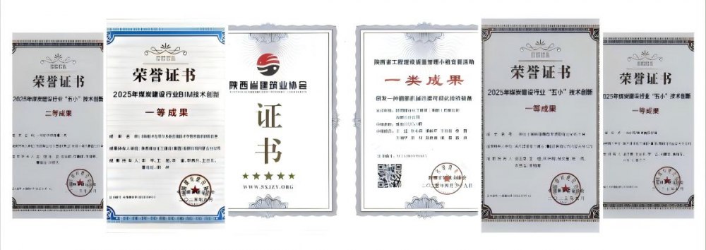 陕煤建设内蒙古分公司：创优夺杯结硕果 科创赋能筑精品