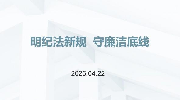 《贪污贿赂司法解释（二）》5 月 1 日施行，核心要点全解读